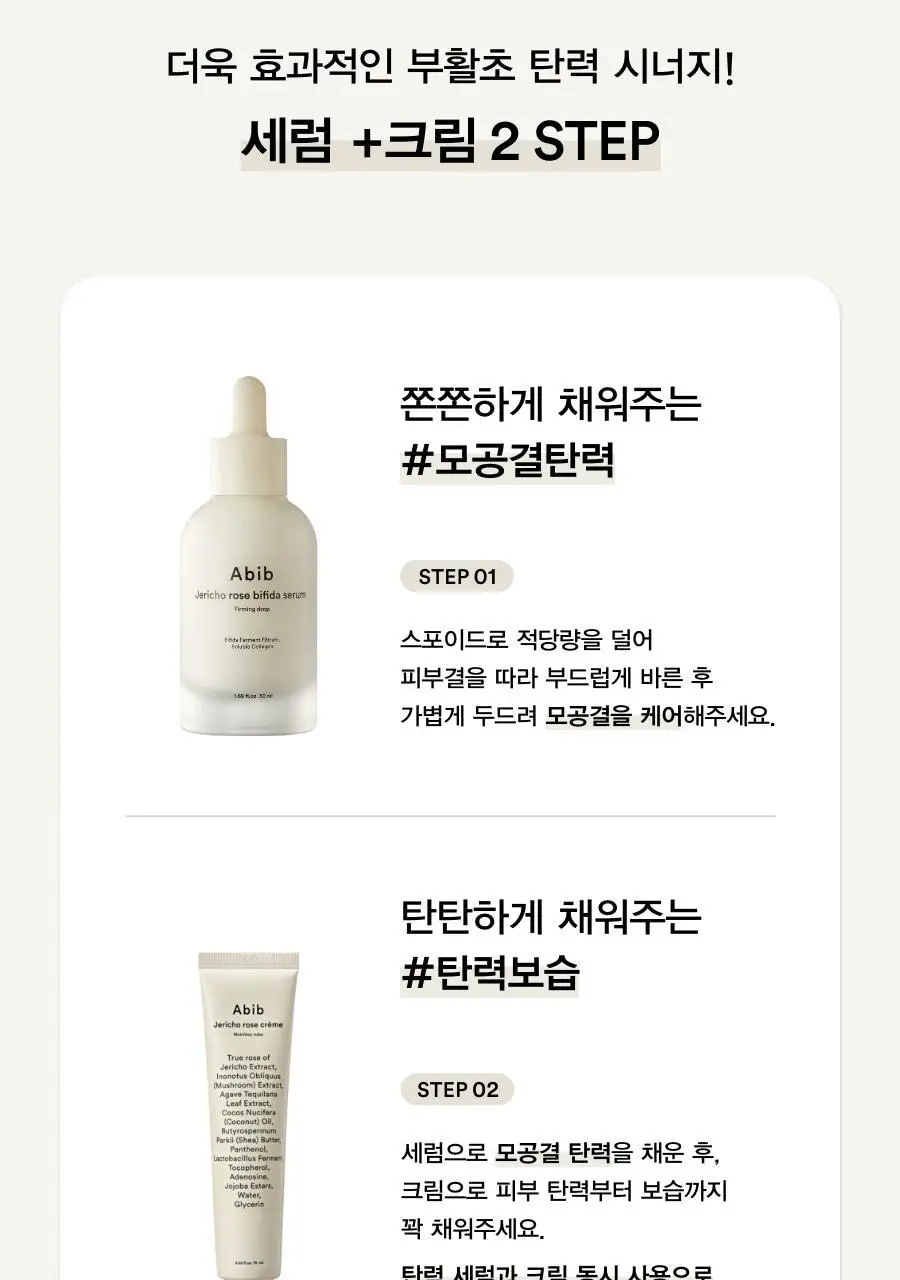 [보습탄력] 아비브 부활초 크림 뉴트리션 튜브 75ml 더블 기획 상세페이지 23